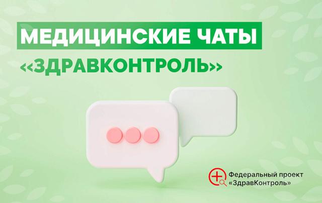 ​  «Здравконтроль»: оперативное решение «медицинских» вопросов.  ​